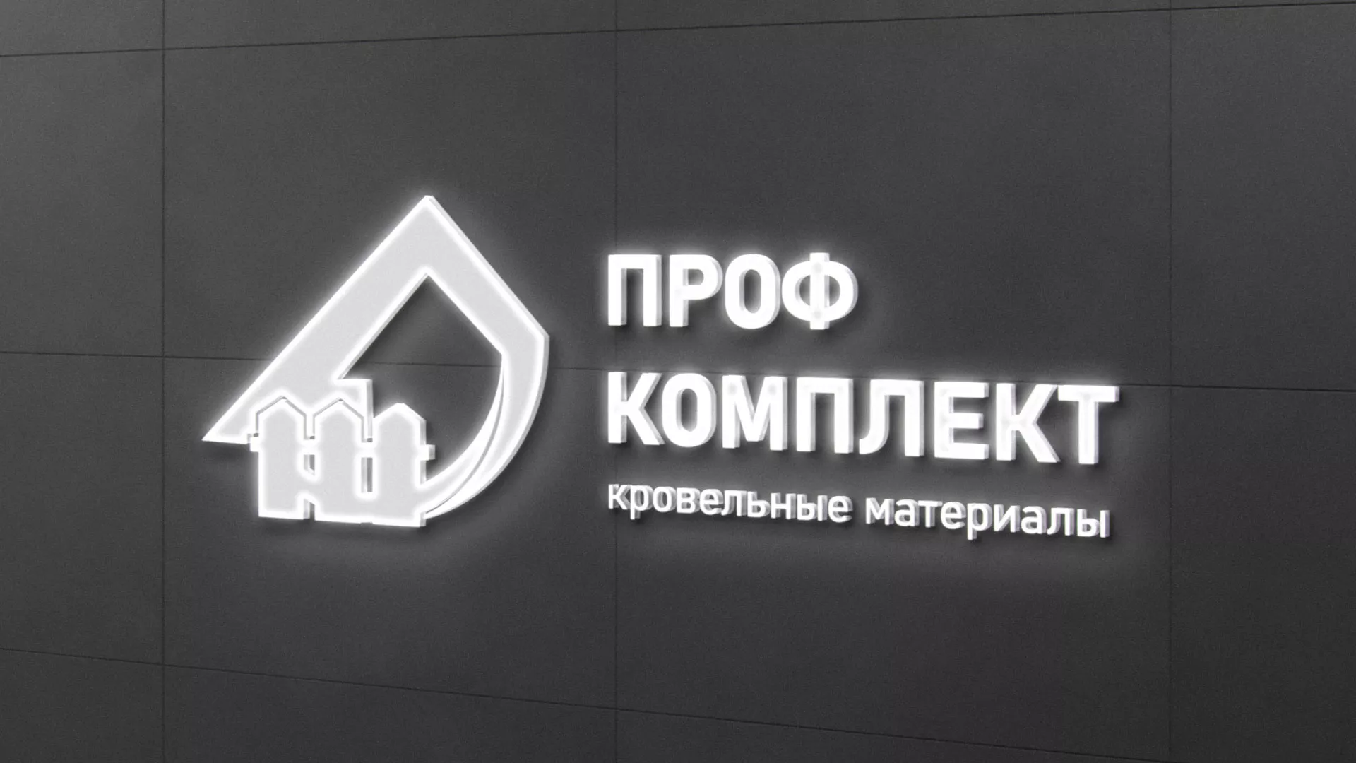 Разработка логотипа «Проф Комплект» в Верхоянске